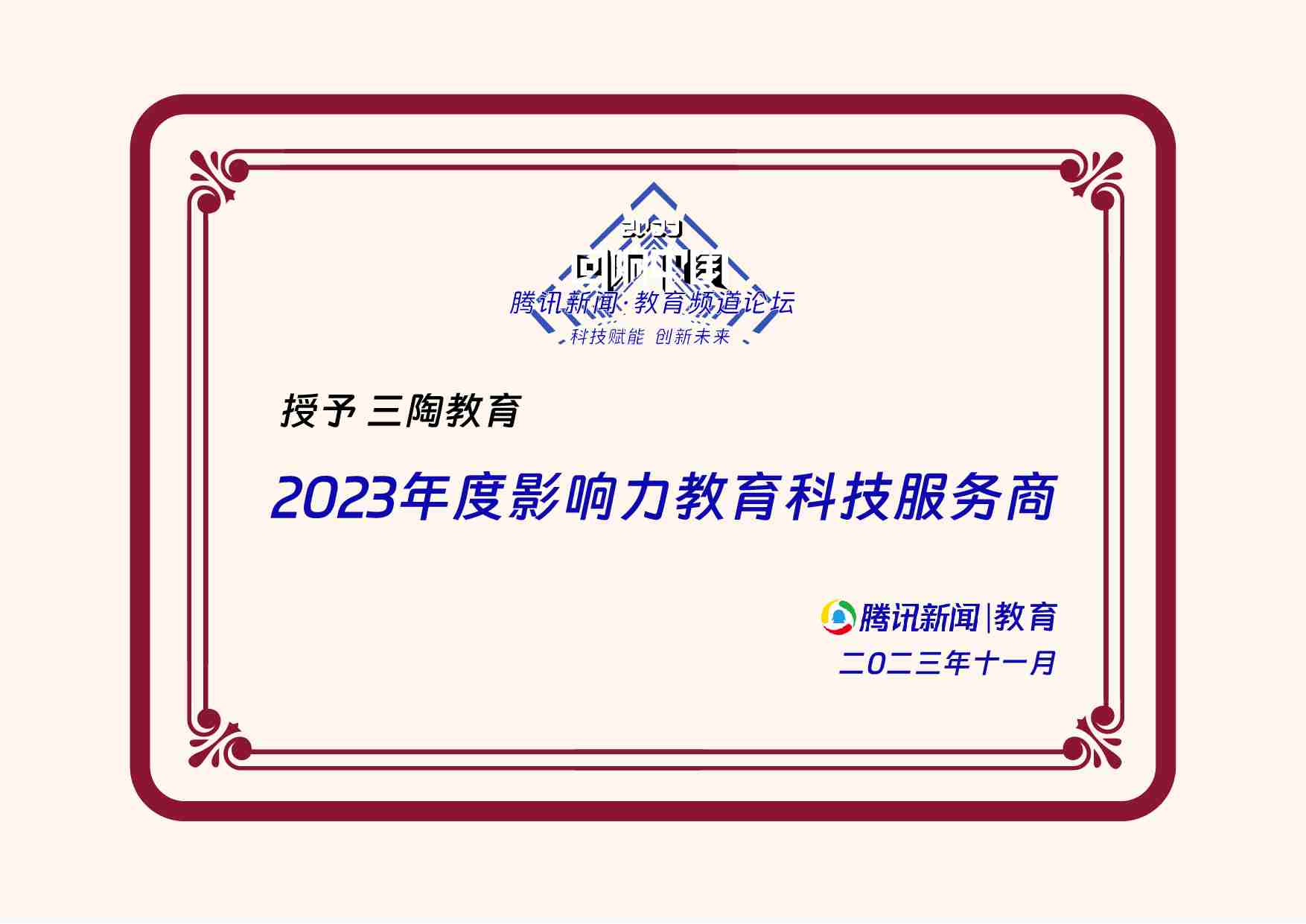 2023年度影响力教育科技服务商