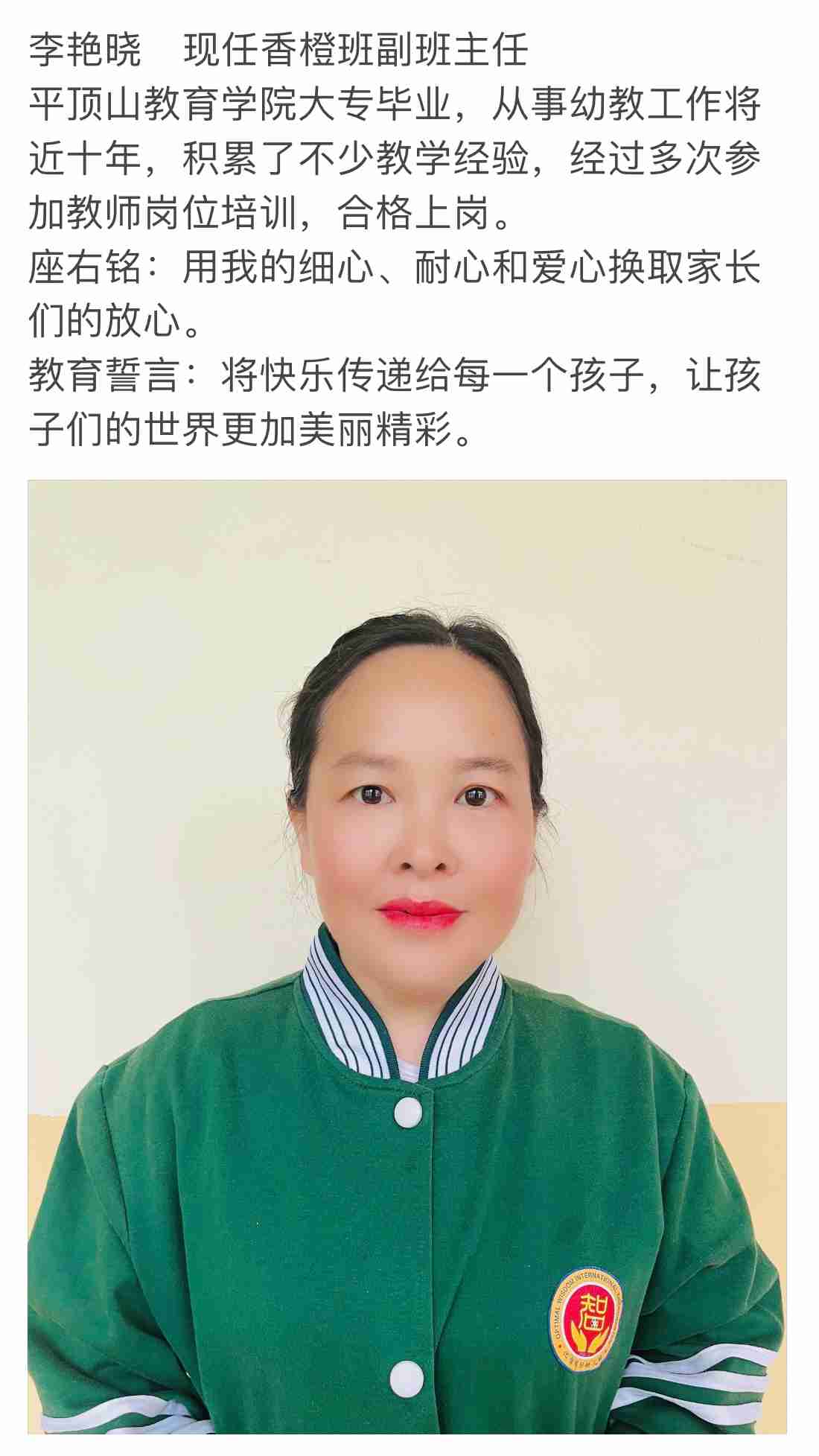 李艳晓