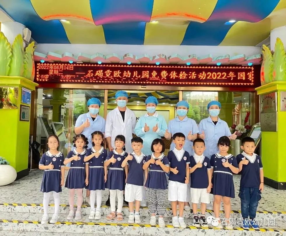 快乐成长 健康相伴——霓欧幼儿园健康体检活动