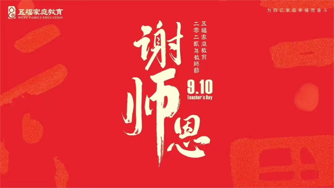 双节同庆｜五福祭孔谢师弘扬尊师重道精神